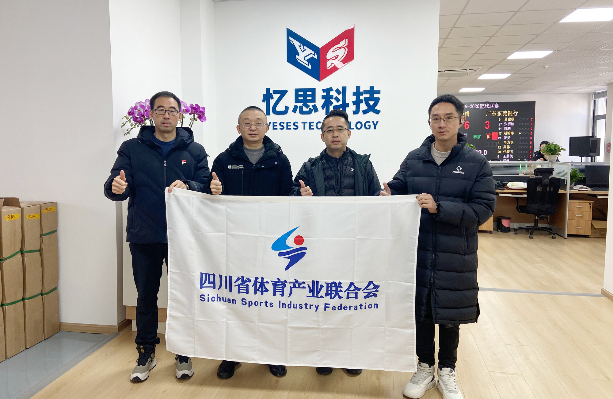 四川省体育产业联合会领导莅临指导