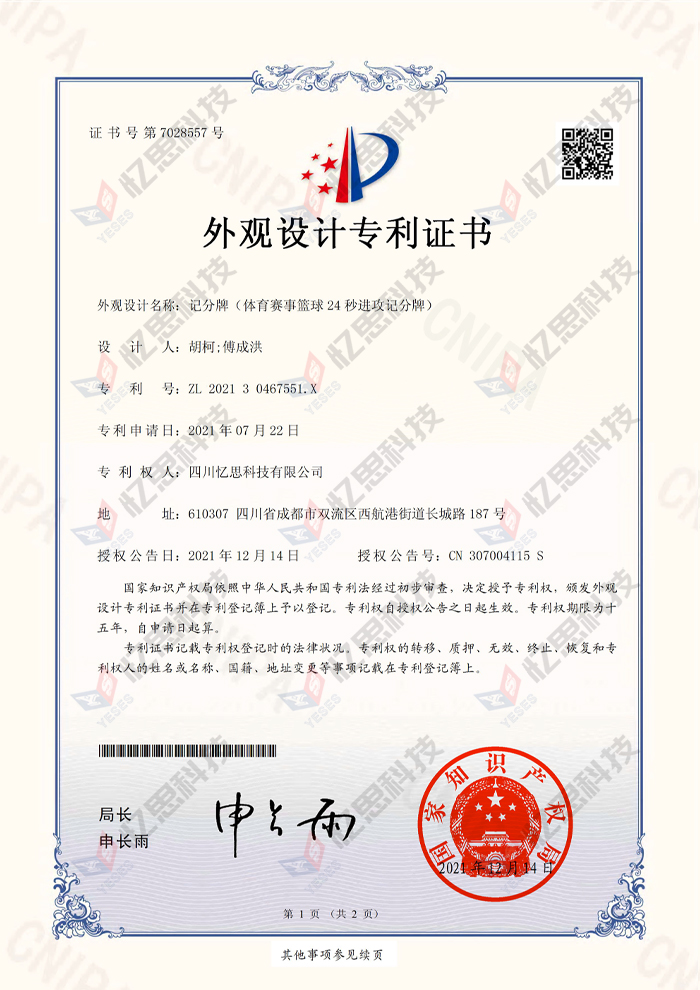 记分牌（体育赛事篮球24秒进攻记分牌）1.jpg