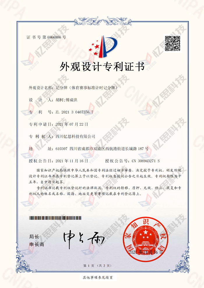 记分牌（体育赛事标准计时记分牌）1.jpg