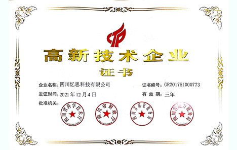 高新技术企业