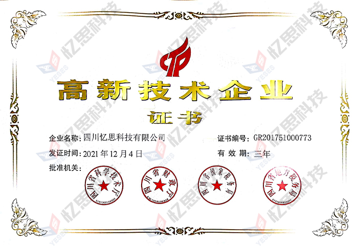 高新技术企业.jpg