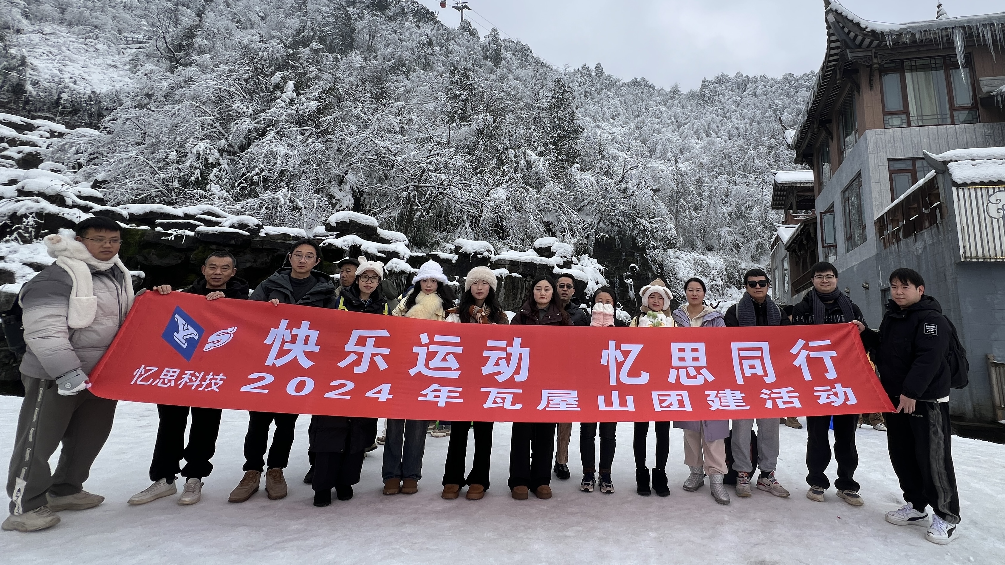 2024团建.jpg
