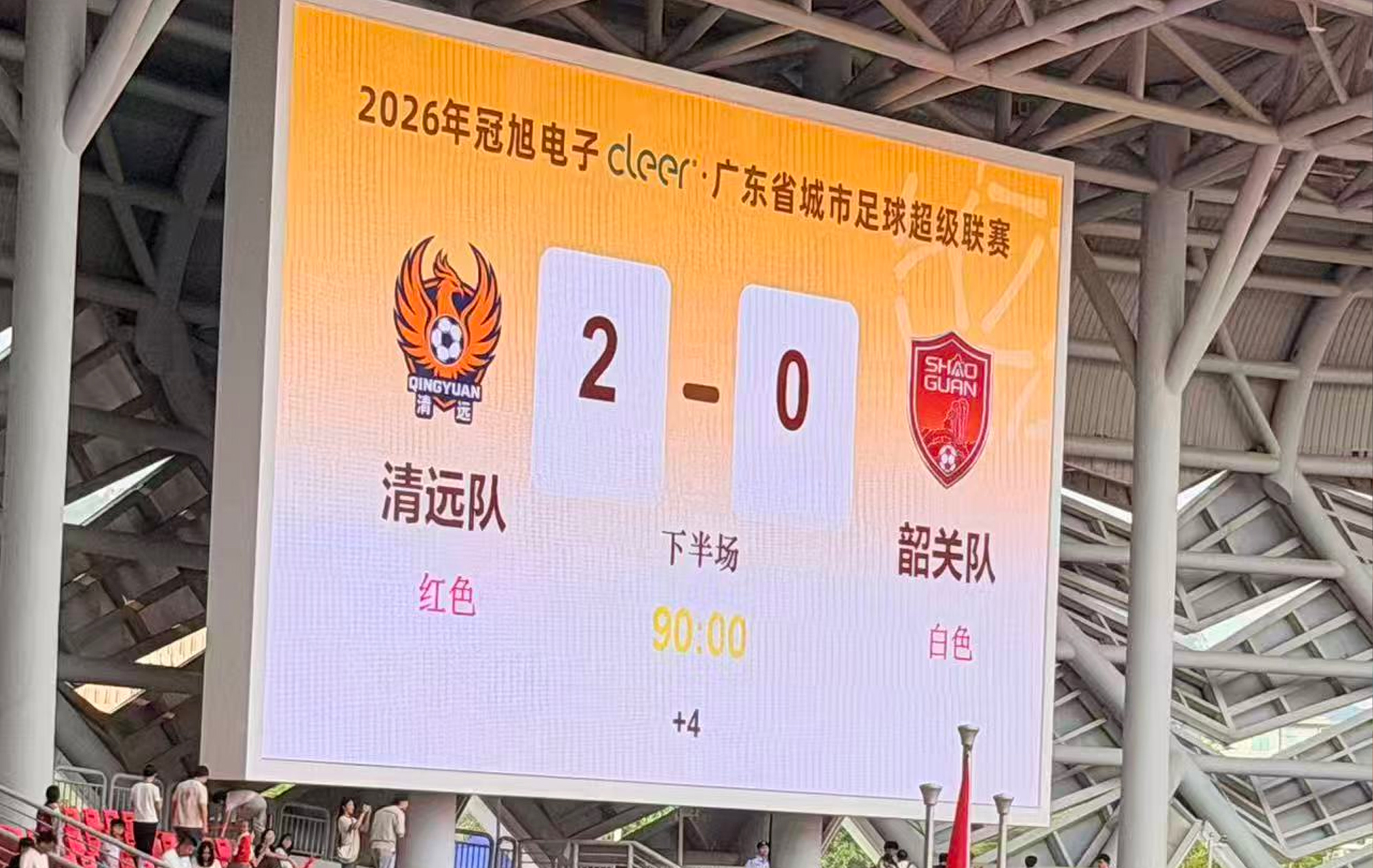 2026年广东省城市足球超级联赛