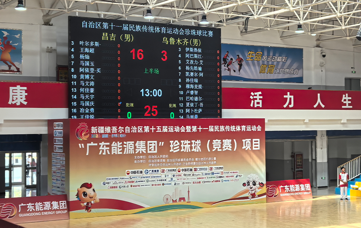 记分系统案例-珍珠球(竞赛)项目
